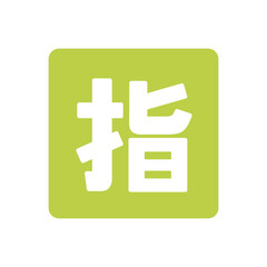 Obraz premium Japanese Reserved Button