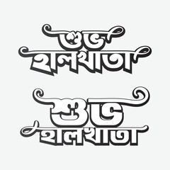 Shuvo HalKhata Stylish Calligraphy Auspicious Bengali New Year Celebration Typography Title Vector Illustration Design