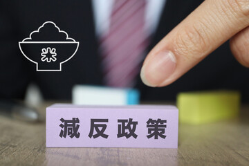 減反政策のイメージ　スーツの男性