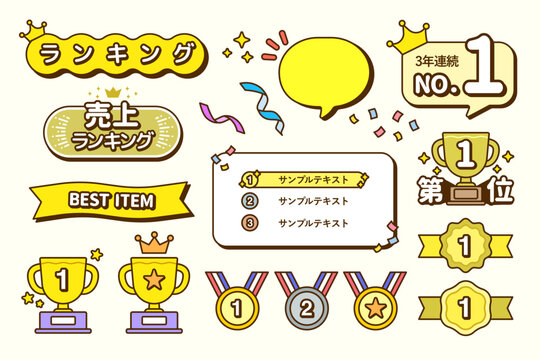 にぎやかな印象のランキングのあしらいセット