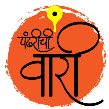 pandharichi vari calligraphy - translates Pilgrimage to Pandharpur." IMaharashtra state, India, it specifically refers to the annual Hindu pilgrimage walk to the town of Pandharpur