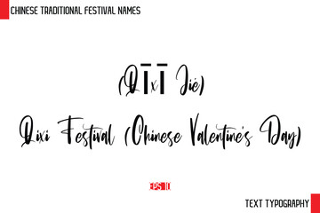 (Qīxī Jié) – Qixi Festival (Chinese Valentine’s Day)    - Chinese Festivals Name Typography Text