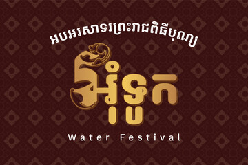 Fototapeta premium Cambodia water festival