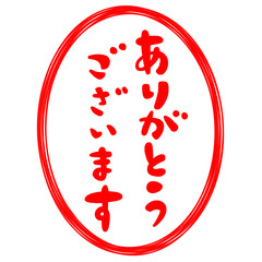 ありがとうございますの文字、ハンコ風スタンプのイラスト。