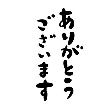 感謝をこめて Images – Browse 140 Stock Photos, Vectors, and Video