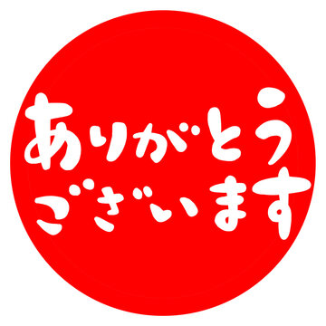 感謝をこめて Images – Browse 147 Stock Photos, Vectors, and Video