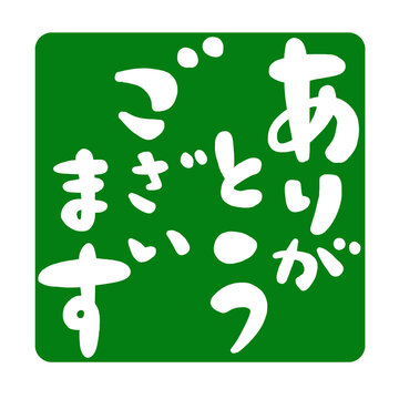 感謝をこめて Images – Browse 151 Stock Photos, Vectors, and Video