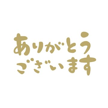 感謝をこめて Images – Browse 141 Stock Photos, Vectors, and Video