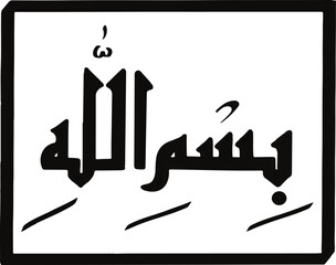 Arabic Calligraphy in Square Kufic Style, Bismillah in Arabic calligraphy, Islamic logo name, Arabic typography art, beginning of a letter in the Quran, prayer
