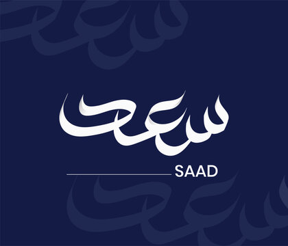 Saad Logo Calligraphy Art In Vector File