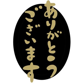 感謝をこめて Images – Browse 140 Stock Photos, Vectors, and Video