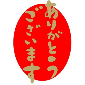 感謝をこめて Images – Browse 140 Stock Photos, Vectors, and Video