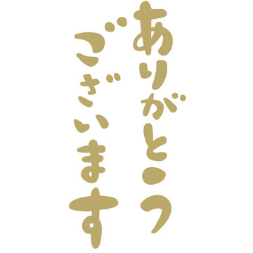 感謝をこめて Images – Browse 140 Stock Photos, Vectors, and Video