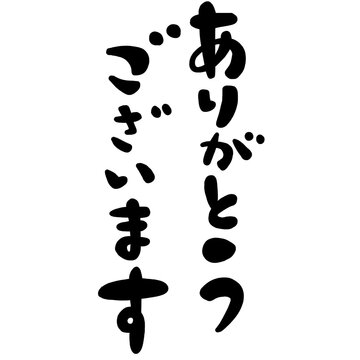 感謝をこめて Images – Browse 126 Stock Photos, Vectors, and