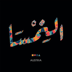 Austria word in the Arabic language, Creative triangular mosaic of the Arabic word design.