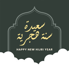 Minimalist Islamic New Year Design. Vector Illustration