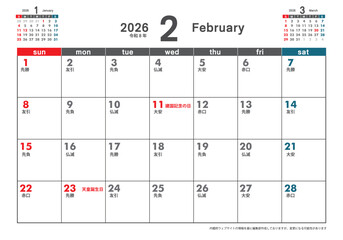 日曜始まり卓上カレンダー令和8年 2026年2月　3ヶ月表示　六曜　ビジネス　シンプルカレンダー素材
