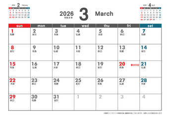 日曜始まり卓上カレンダー令和8年 2026年3月　3ヶ月表示　六曜　ビジネス　シンプルカレンダー素材
