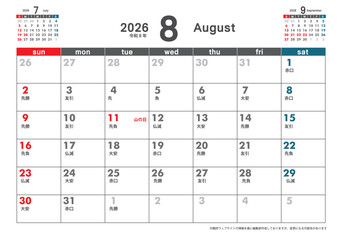 日曜始まり卓上カレンダー令和8年 2026年8月　3ヶ月表示　六曜　ビジネス　シンプルカレンダー素材