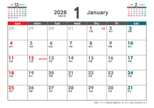 日曜始まり卓上カレンダー令和8年 2026年1月　3ヶ月表示　六曜　ビジネス　シンプルカレンダー素材