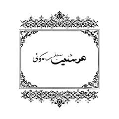 Stylized floral drawing, traditional Ottoman Turkish art, Iznik style decorative design element. Tazhib Eslimi Art Iranian Text Box Floral Vector. Turkish Ottoman style ornamental.
