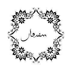 Stylized floral drawing, traditional Ottoman Turkish art, Iznik style decorative design element. Tazhib Eslimi Art Iranian Text Box Floral Vector. Turkish Ottoman style ornamental.
