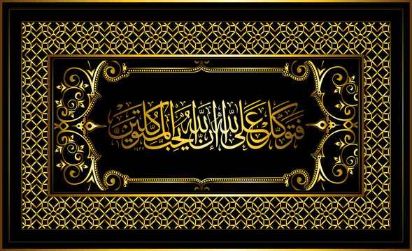 islamic calligraphy in the name of god golden frame on black background