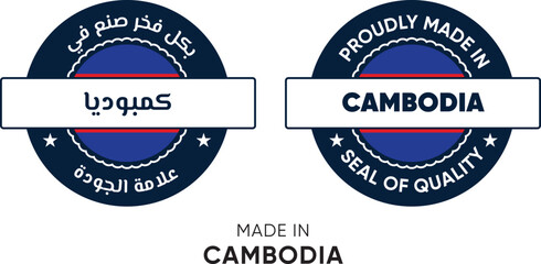 Made in Cambodia. Premium labels English and Arabic, stickers, pointer, badge and symbol of Cambodia flag icon. Collection vector illustration
