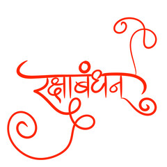 rakshabandhan calligraphy -  Rakhi festival