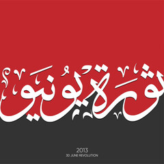 June 30 revolution,  design in Arabic calligraphy means (anniversary of the June revolution) - the Egyptian flag
