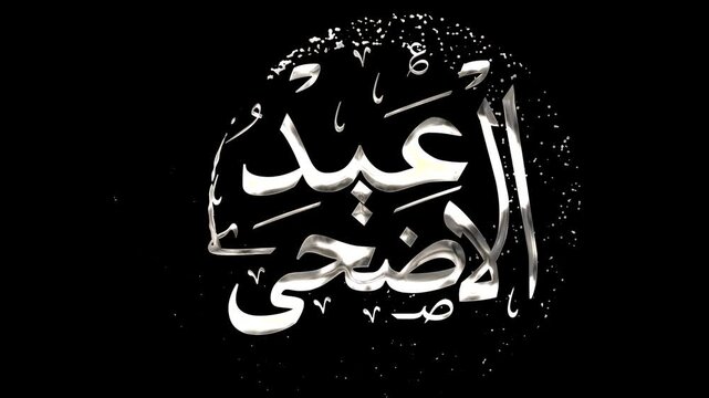 Eid al-Adha Calligraphy: Silver on Black