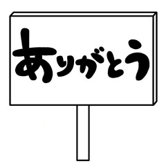 感謝、ありがとう、THANK YOUの文字ハンコ風スタンプのイラスト。
