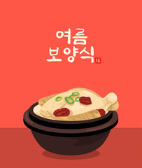 여름 보양식