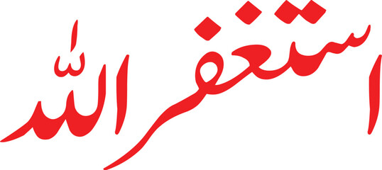 Astaghfirullah In Arabic Letters Calligraphy