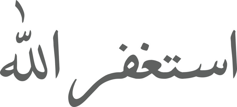 Astaghfirullah In Arabic Letters Calligraphy