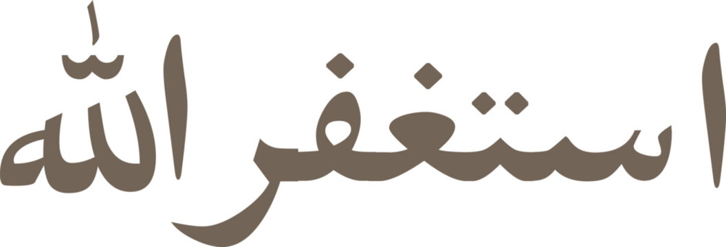 Astaghfirullah In Arabic Letters Calligraphy