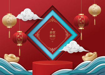 Chinese new year banner for product demonstration. Translation: Best wishes for a happy new year and the first day of Chinese New Year.