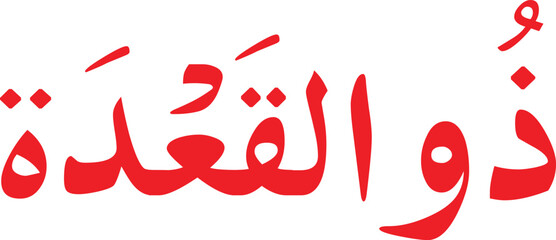 12 Months Name of Islamic Hijri Calendar in Arabic calligraphy style, Arabic month calligraphy