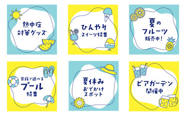 夏のイラスト入り販促フレームセット／紺ライン素材（サンプル文字入り）