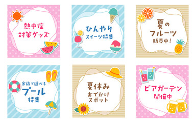 夏のイラスト入り販促フレームセット／地紋入りポップ素材（サンプル文字入り）