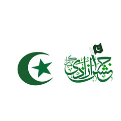 Jashn e Azadi Mubarak shows Pakistani independence day.