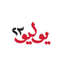 Obraz premium July 23 Revolution-Arabic Typography - Independence day of Egypt