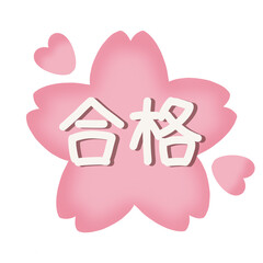 合格の文字と桜のイラスト