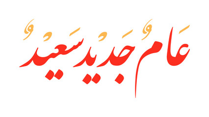 Arabic Calligraphy for Happy New Year, Design Inspiration, Vector Illustration