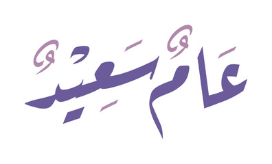 Arabic Calligraphy for Happy New Year, Design Inspiration, Vector Illustration