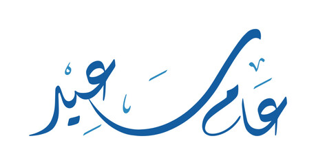 Arabic Calligraphy for Happy New Year, Design Inspiration, Vector Illustration