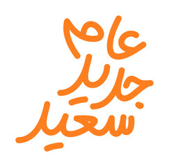 Arabic Calligraphy for Happy New Year, Design Inspiration, Vector Illustration