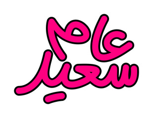 Arabic Calligraphy for Happy New Year, Design Inspiration, Vector Illustration