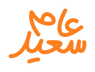 Arabic Calligraphy for Happy New Year, Design Inspiration, Vector Illustration