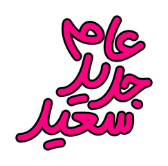 Arabic Calligraphy for Happy New Year, Design Inspiration, Vector Illustration